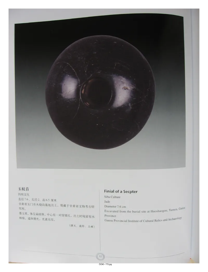 中国出土玉器全集(15)甘肃青海宁夏新疆_部分1_X018-玉石珠宝鉴定教程最新合集_5、玉石鉴定专题全套课程_玉石电子书_中国出土玉石全集