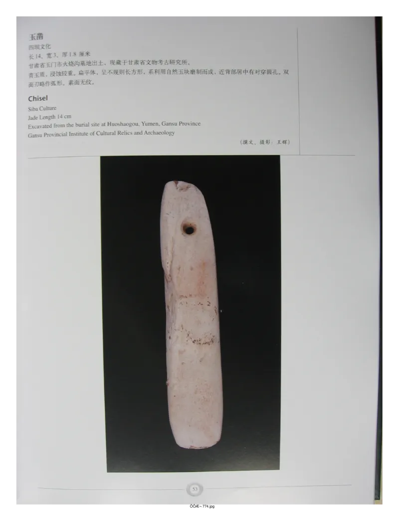 中国出土玉器全集(15)甘肃青海宁夏新疆_部分1_X018-玉石珠宝鉴定教程最新合集_5、玉石鉴定专题全套课程_玉石电子书_中国出土玉石全集