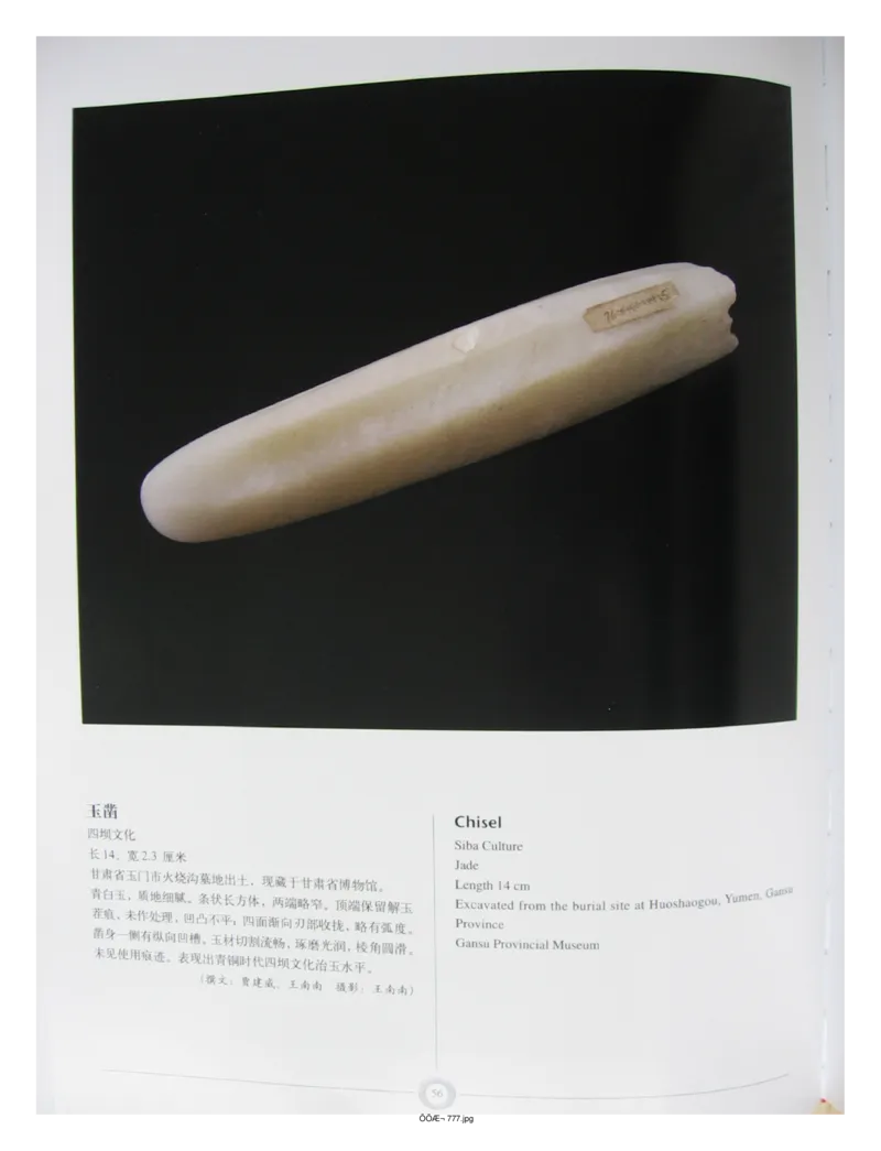 中国出土玉器全集(15)甘肃青海宁夏新疆_部分1_X018-玉石珠宝鉴定教程最新合集_5、玉石鉴定专题全套课程_玉石电子书_中国出土玉石全集