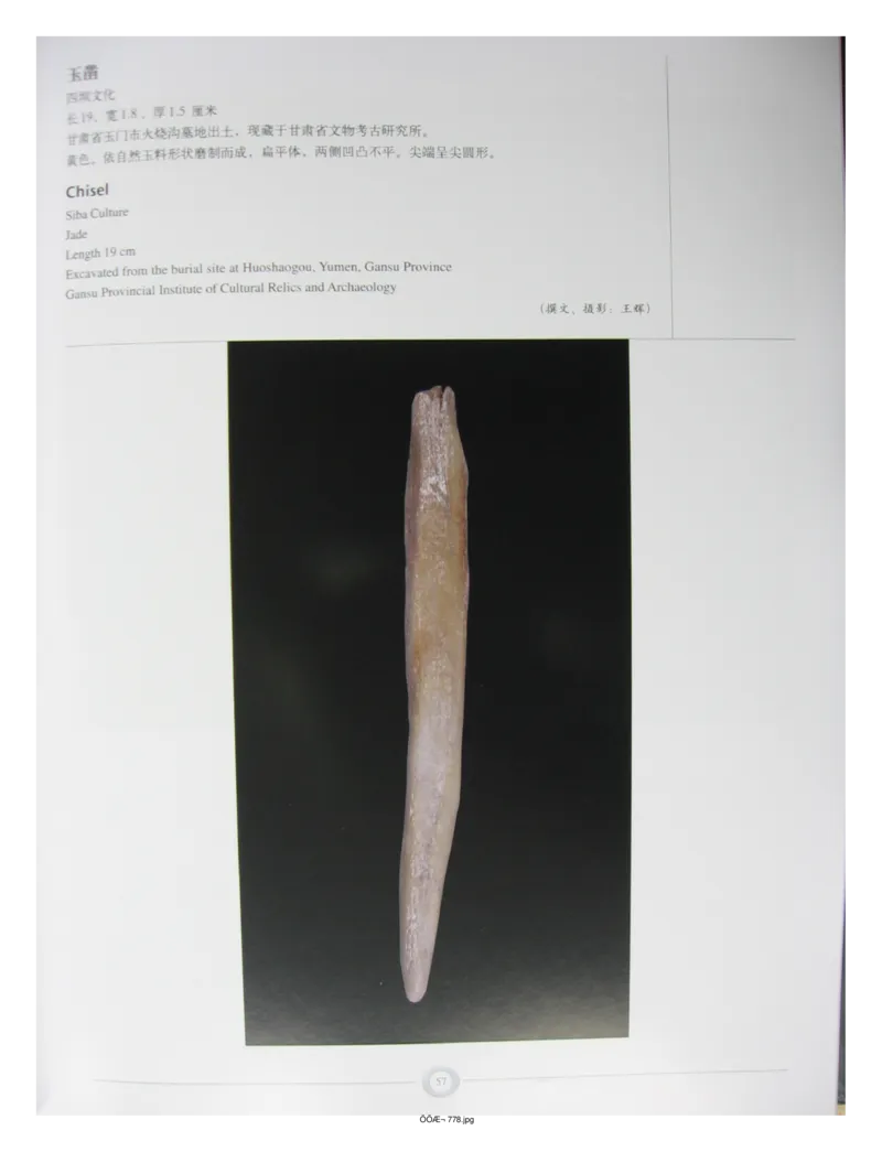 中国出土玉器全集(15)甘肃青海宁夏新疆_部分1_X018-玉石珠宝鉴定教程最新合集_5、玉石鉴定专题全套课程_玉石电子书_中国出土玉石全集