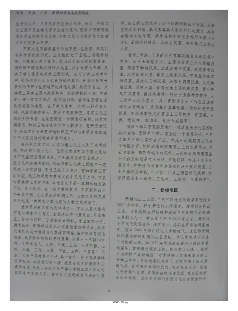 中国出土玉器全集(15)甘肃青海宁夏新疆_部分1_X018-玉石珠宝鉴定教程最新合集_5、玉石鉴定专题全套课程_玉石电子书_中国出土玉石全集