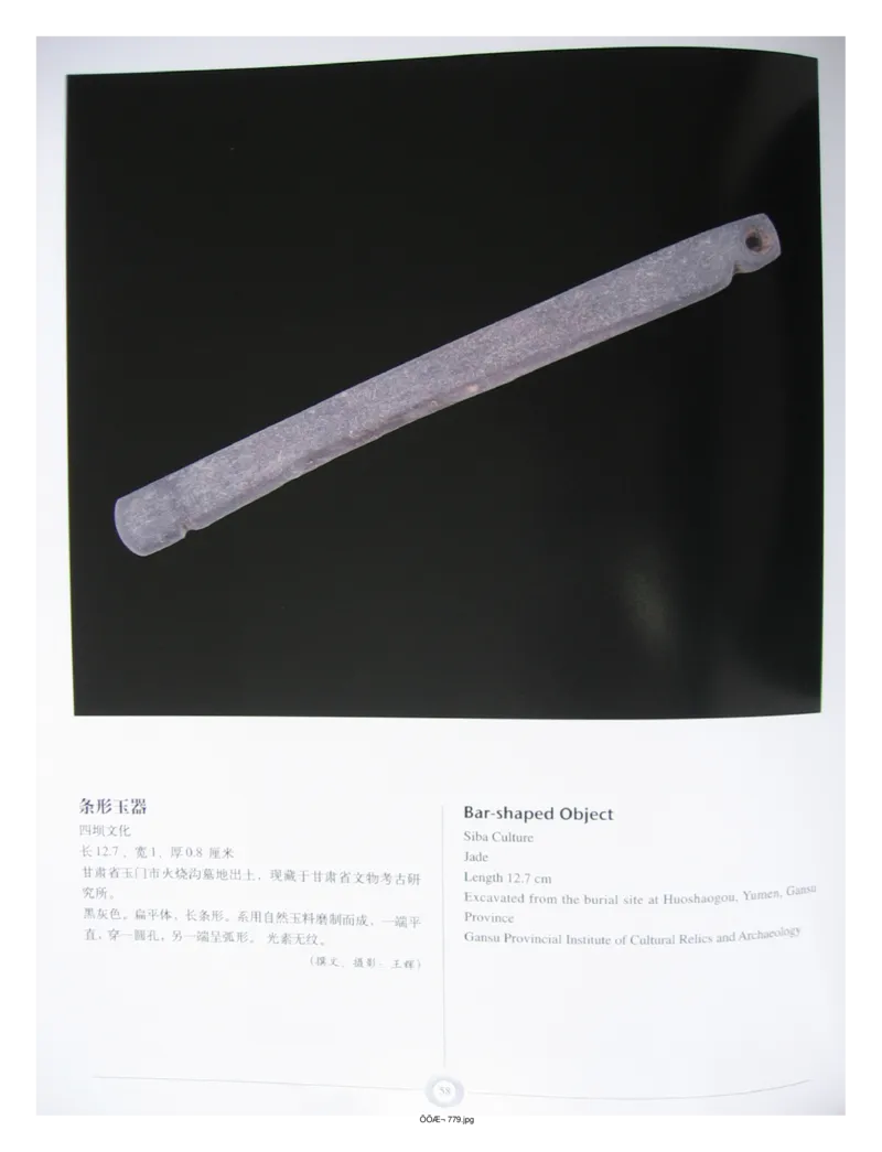 中国出土玉器全集(15)甘肃青海宁夏新疆_部分1_X018-玉石珠宝鉴定教程最新合集_5、玉石鉴定专题全套课程_玉石电子书_中国出土玉石全集