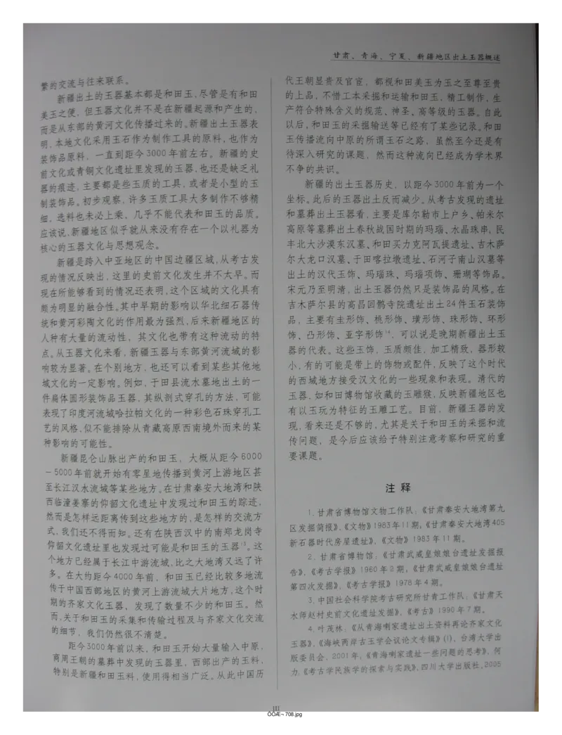 中国出土玉器全集(15)甘肃青海宁夏新疆_部分1_X018-玉石珠宝鉴定教程最新合集_5、玉石鉴定专题全套课程_玉石电子书_中国出土玉石全集