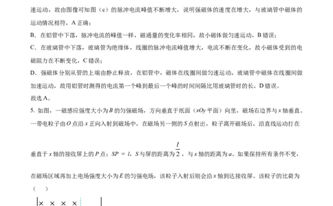 2023年高考物理试卷（全国乙卷）（解析卷）_物理历年高考真题_新&middot;Word版2008-2025&middot;高考物理真题_物理（按省份分类）2008-2025_2010-2025&middot;（宁夏）物理高考真题