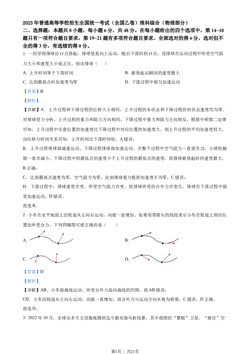 2023年高考物理试卷（全国乙卷）（解析卷）_物理历年高考真题_新&middot;Word版2008-2025&middot;高考物理真题_物理（按省份分类）2008-2025_2010-2025&middot;（宁夏）物理高考真题