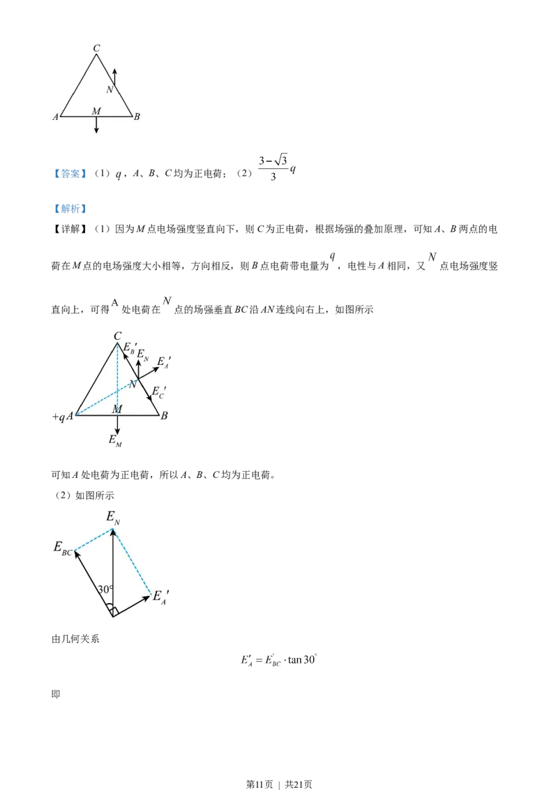 2023年高考物理试卷（全国乙卷）（解析卷）_物理历年高考真题_新&middot;Word版2008-2025&middot;高考物理真题_物理（按省份分类）2008-2025_2010-2025&middot;（宁夏）物理高考真题