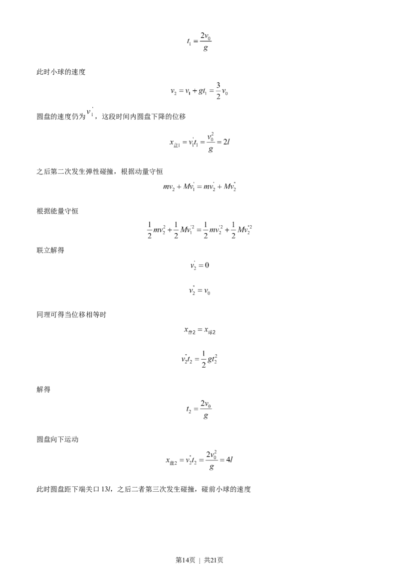 2023年高考物理试卷（全国乙卷）（解析卷）_物理历年高考真题_新&middot;Word版2008-2025&middot;高考物理真题_物理（按省份分类）2008-2025_2010-2025&middot;（宁夏）物理高考真题