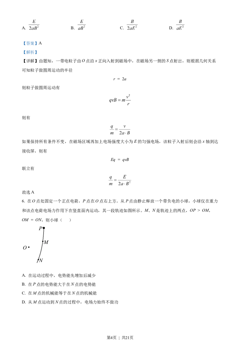 2023年高考物理试卷（全国乙卷）（解析卷）_物理历年高考真题_新&middot;Word版2008-2025&middot;高考物理真题_物理（按省份分类）2008-2025_2010-2025&middot;（宁夏）物理高考真题