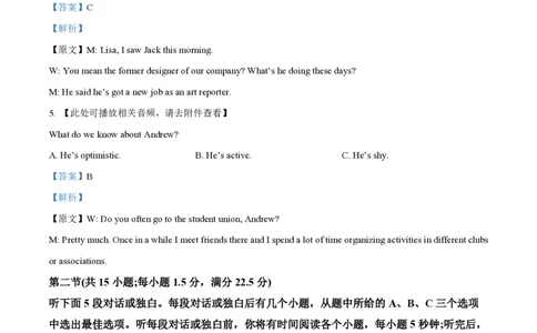 2023年高考英语试卷（全国甲卷）（解析卷）_英语历年高考真题_新&middot;PDF版2008-2025&middot;高考英语真题_英语（按省份分类）2008-2025_2008-2025&middot;（贵州）英语高考真题