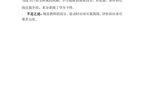 口语交际：我们做朋友教学反思_一年级语文上册（统编版）_老课标资料_教学反思