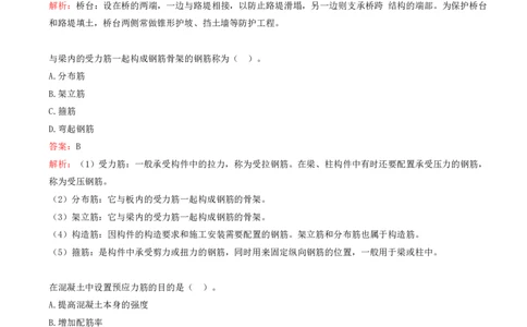 03.03-第2章-城市桥梁工程（一）_2026年一级建造师_2026年一建市政_2025年一建市政SVIP_03-习题精析✿实战特训✿模考通关_28-市政《习题代练班》潘旭SMR