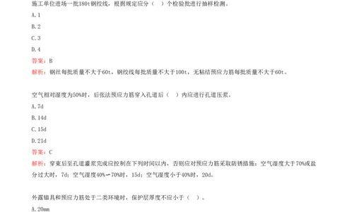 03.03-第2章-城市桥梁工程（一）_2026年一级建造师_2026年一建市政_2025年一建市政SVIP_03-习题精析✿实战特训✿模考通关_28-市政《习题代练班》潘旭SMR