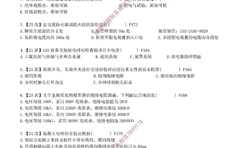 每周一练（3.16）空白版_2026年一级建造师_2026年一建机电_2025年一建机电SVIP_02-基础精讲✿高端面授✿深度强化_11-机电《教材精讲班》小肥虎SMR_每周一练