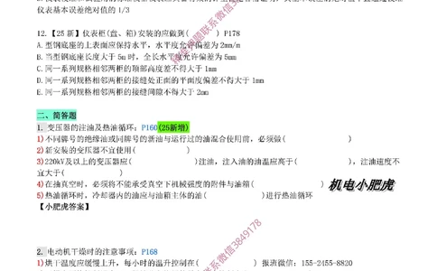 每周一练（3.16）空白版_2026年一级建造师_2026年一建机电_2025年一建机电SVIP_02-基础精讲✿高端面授✿深度强化_11-机电《教材精讲班》小肥虎SMR_每周一练