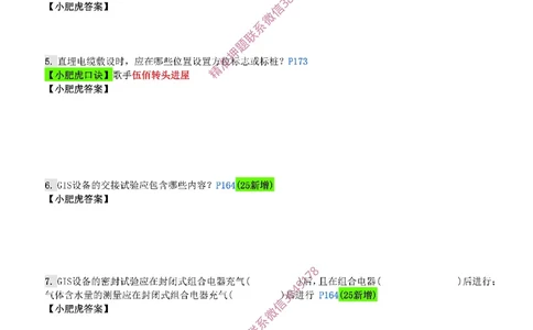 每周一练（3.16）空白版_2026年一级建造师_2026年一建机电_2025年一建机电SVIP_02-基础精讲✿高端面授✿深度强化_11-机电《教材精讲班》小肥虎SMR_每周一练