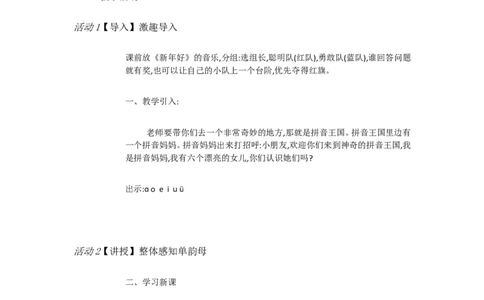 B1拼音小学语文一上《汉语拼音1aoe》[陈老师]优质课_一年级语文上册（统编版）_老课标资料_教学视频_第二套_B拼音1-13