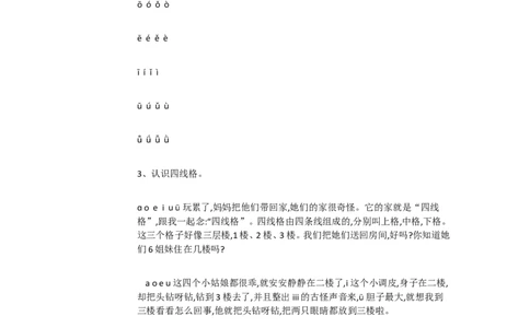 B1拼音小学语文一上《汉语拼音1aoe》[陈老师]优质课_一年级语文上册（统编版）_老课标资料_教学视频_第二套_B拼音1-13