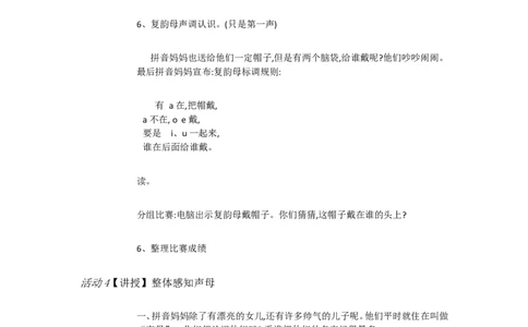 B1拼音小学语文一上《汉语拼音1aoe》[陈老师]优质课_一年级语文上册（统编版）_老课标资料_教学视频_第二套_B拼音1-13