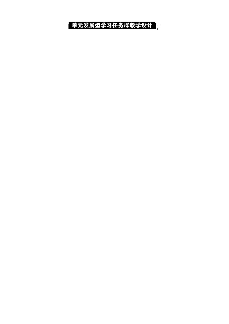 我上学了单元分析_一年级语文上册（统编版）_全套教学资源_课件+教案_0.我上学了_单元导引