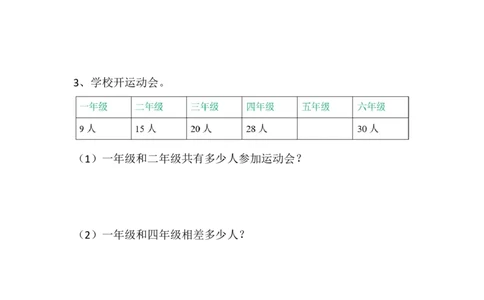 6.9练习五_一年级上下册资料_一年级上语数英上下册学习资料_3-6-4、小学一年级数学下册_北师大版_2、同步练习_第六单元加与减（三）