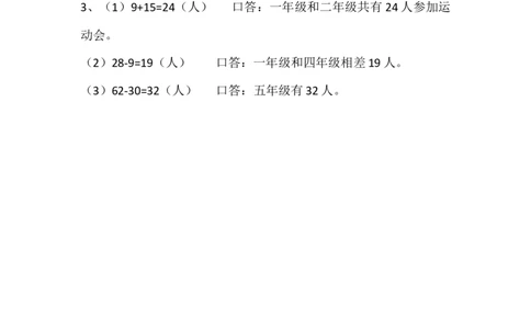 6.9练习五_一年级上下册资料_一年级上语数英上下册学习资料_3-6-4、小学一年级数学下册_北师大版_2、同步练习_第六单元加与减（三）
