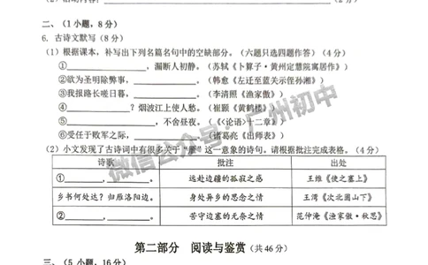 2025增城区中考一模语文试题_广州九上月考+期中+期末+一模二模+中考真题_广州2025年中考一模_2025年11区中考一模_增城区
