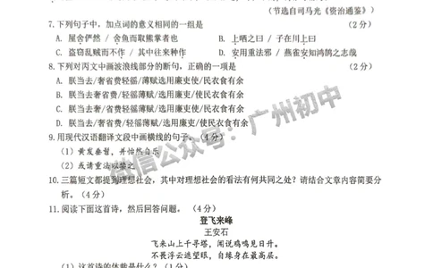 2025增城区中考一模语文试题_广州九上月考+期中+期末+一模二模+中考真题_广州2025年中考一模_2025年11区中考一模_增城区