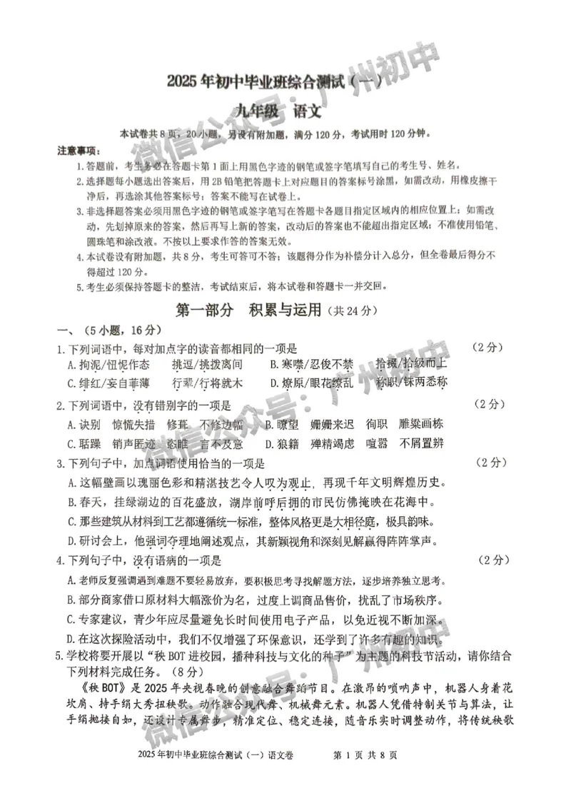 2025增城区中考一模语文试题_广州九上月考+期中+期末+一模二模+中考真题_广州2025年中考一模_2025年11区中考一模_增城区