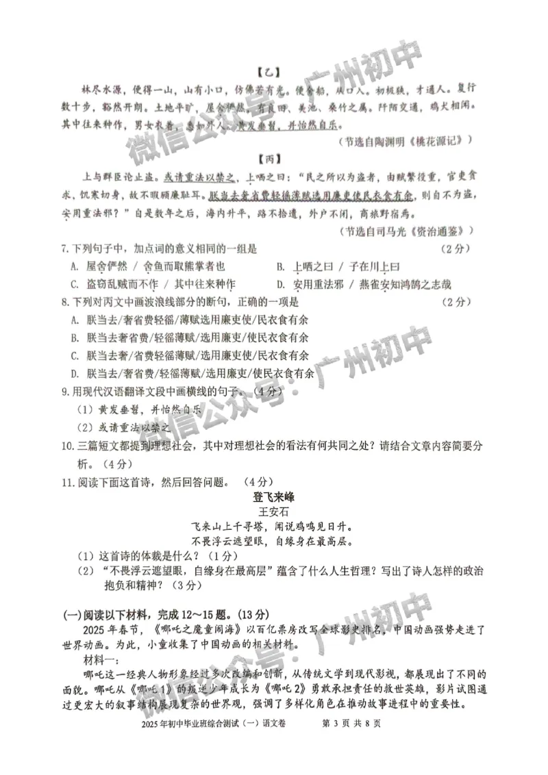 2025增城区中考一模语文试题_广州九上月考+期中+期末+一模二模+中考真题_广州2025年中考一模_2025年11区中考一模_增城区
