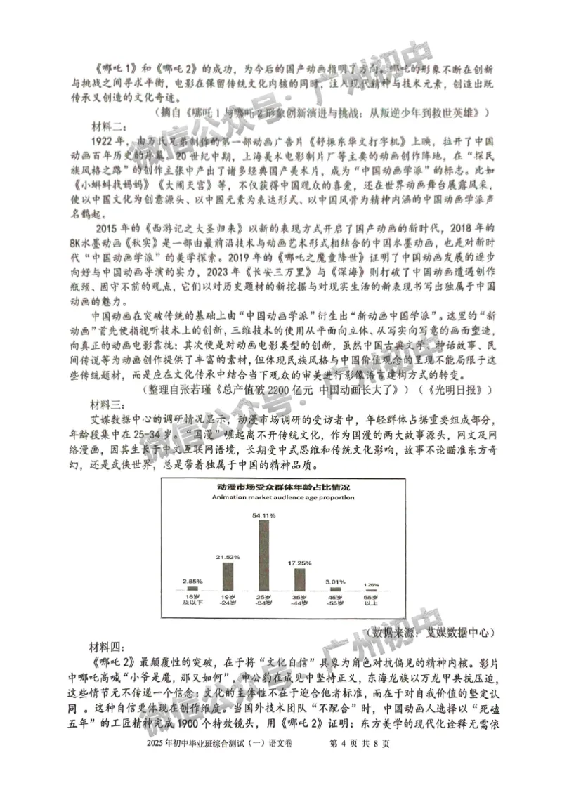 2025增城区中考一模语文试题_广州九上月考+期中+期末+一模二模+中考真题_广州2025年中考一模_2025年11区中考一模_增城区