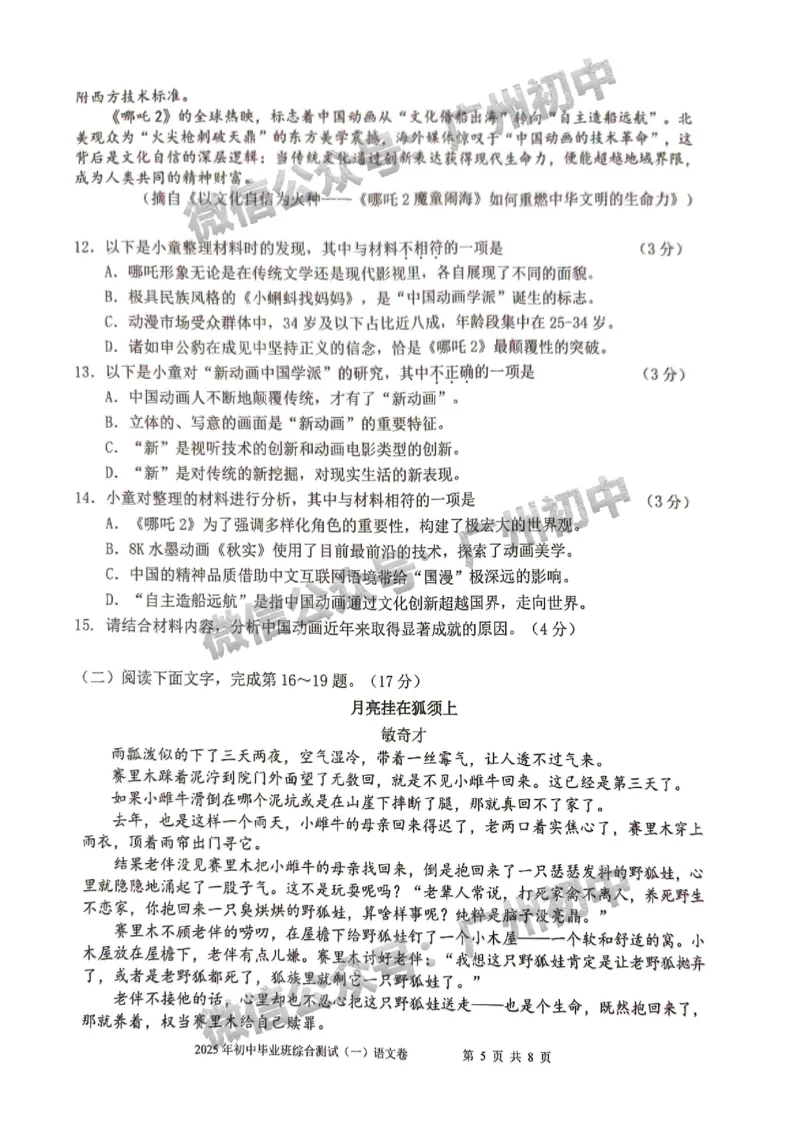 2025增城区中考一模语文试题_广州九上月考+期中+期末+一模二模+中考真题_广州2025年中考一模_2025年11区中考一模_增城区