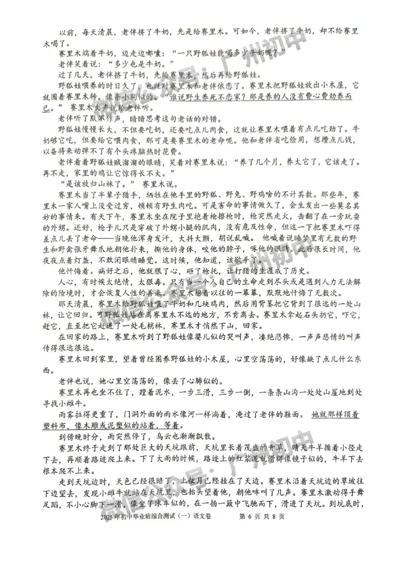 2025增城区中考一模语文试题_广州九上月考+期中+期末+一模二模+中考真题_广州2025年中考一模_2025年11区中考一模_增城区