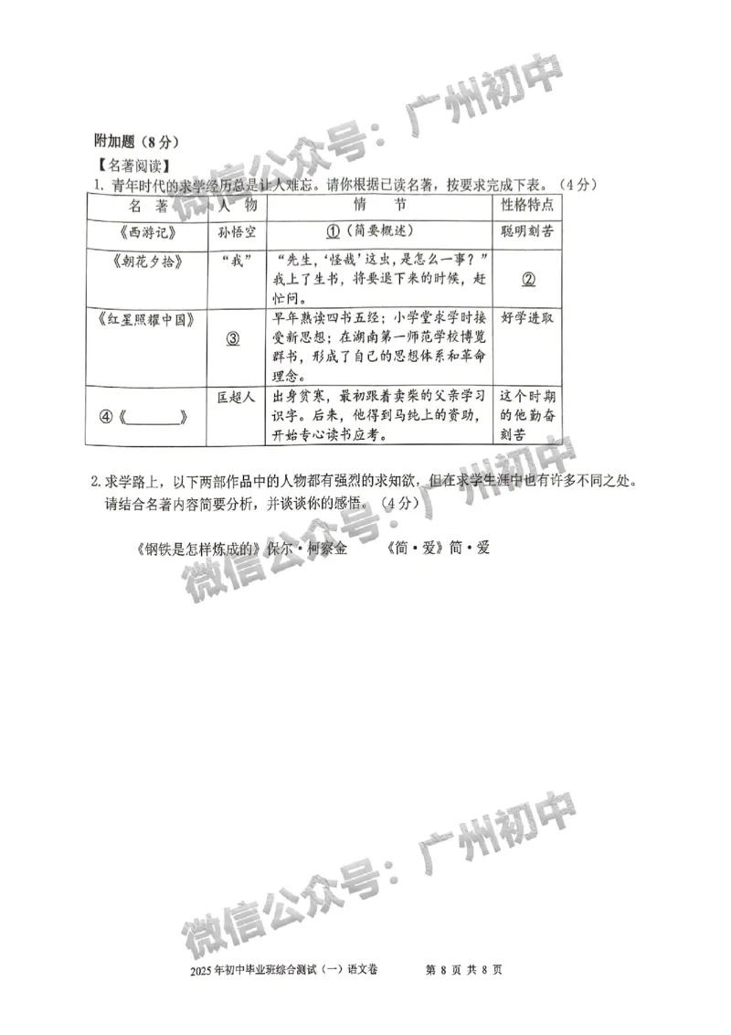 2025增城区中考一模语文试题_广州九上月考+期中+期末+一模二模+中考真题_广州2025年中考一模_2025年11区中考一模_增城区