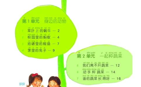 粤教版2年级科学下册高清教材_全部版本&bull;小学科学电子课本_粤教版小学科学电子课本