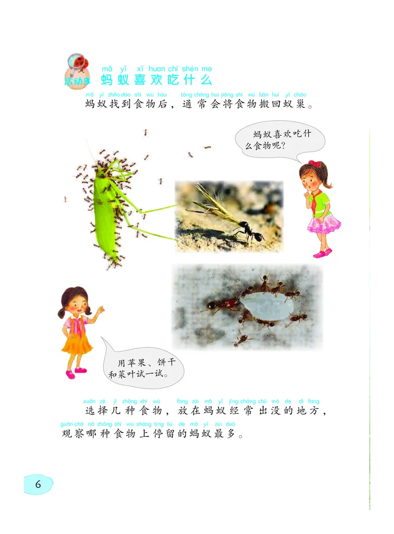 粤教版2年级科学下册高清教材_全部版本&bull;小学科学电子课本_粤教版小学科学电子课本