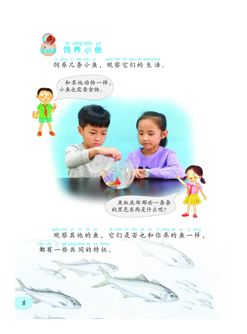 粤教版2年级科学下册高清教材_全部版本&bull;小学科学电子课本_粤教版小学科学电子课本