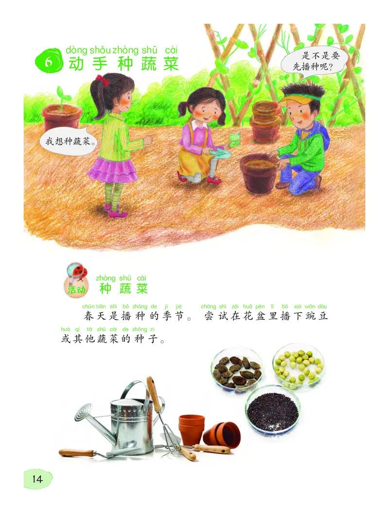 粤教版2年级科学下册高清教材_全部版本&bull;小学科学电子课本_粤教版小学科学电子课本