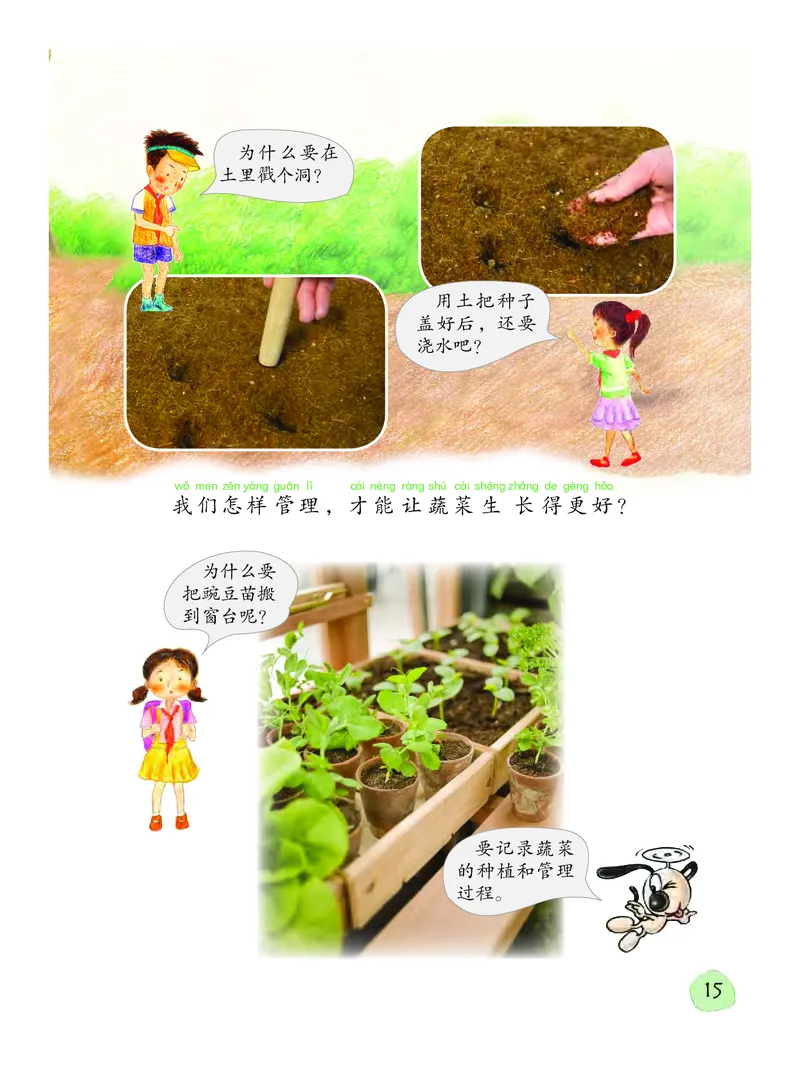 粤教版2年级科学下册高清教材_全部版本&bull;小学科学电子课本_粤教版小学科学电子课本