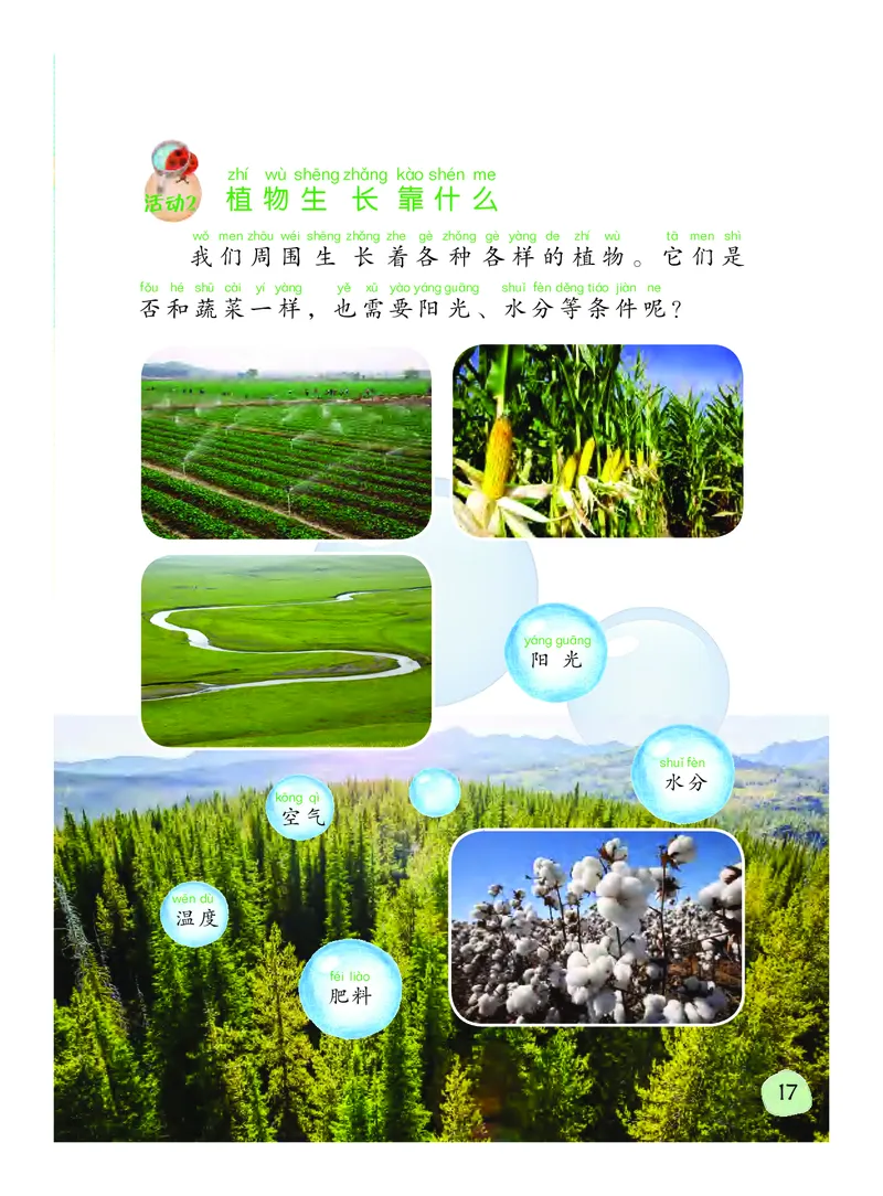 粤教版2年级科学下册高清教材_全部版本&bull;小学科学电子课本_粤教版小学科学电子课本