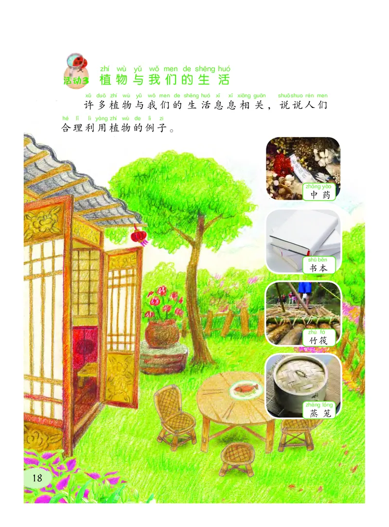 粤教版2年级科学下册高清教材_全部版本&bull;小学科学电子课本_粤教版小学科学电子课本