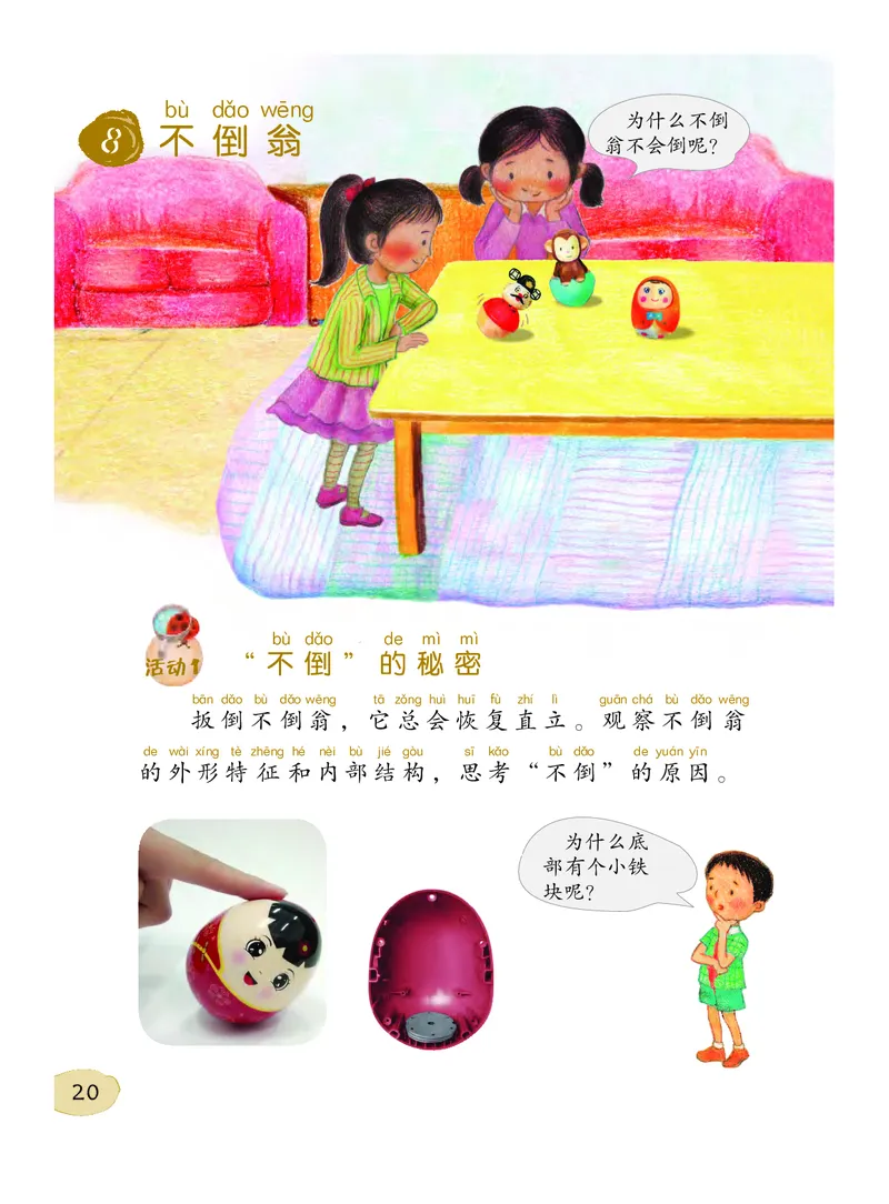 粤教版2年级科学下册高清教材_全部版本&bull;小学科学电子课本_粤教版小学科学电子课本