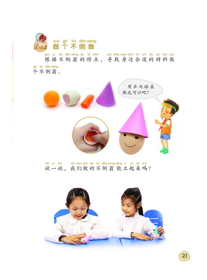 粤教版2年级科学下册高清教材_全部版本&bull;小学科学电子课本_粤教版小学科学电子课本