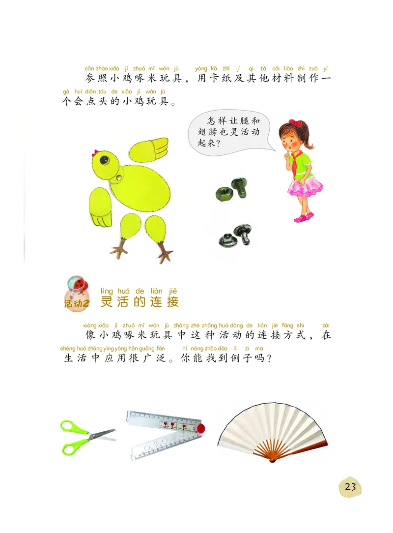 粤教版2年级科学下册高清教材_全部版本&bull;小学科学电子课本_粤教版小学科学电子课本