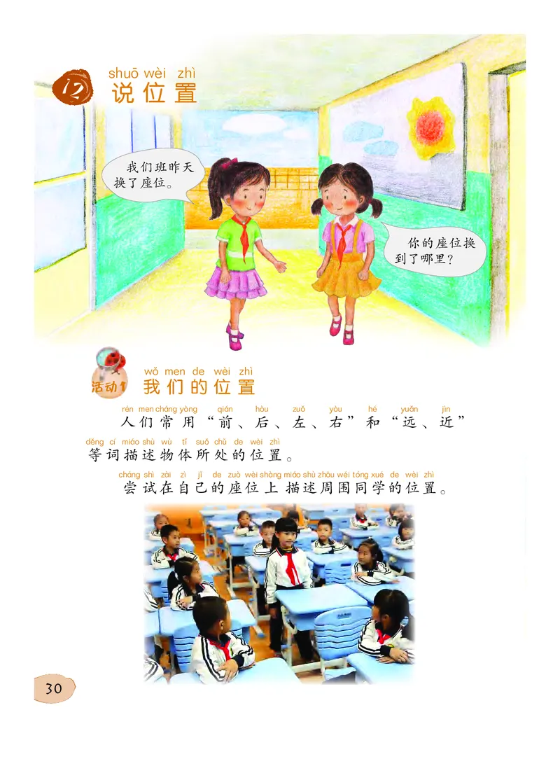 粤教版2年级科学下册高清教材_全部版本&bull;小学科学电子课本_粤教版小学科学电子课本