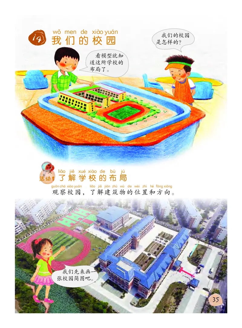 粤教版2年级科学下册高清教材_全部版本&bull;小学科学电子课本_粤教版小学科学电子课本