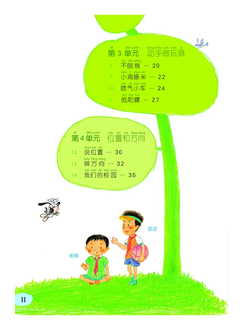 粤教版2年级科学下册高清教材_全部版本&bull;小学科学电子课本_粤教版小学科学电子课本