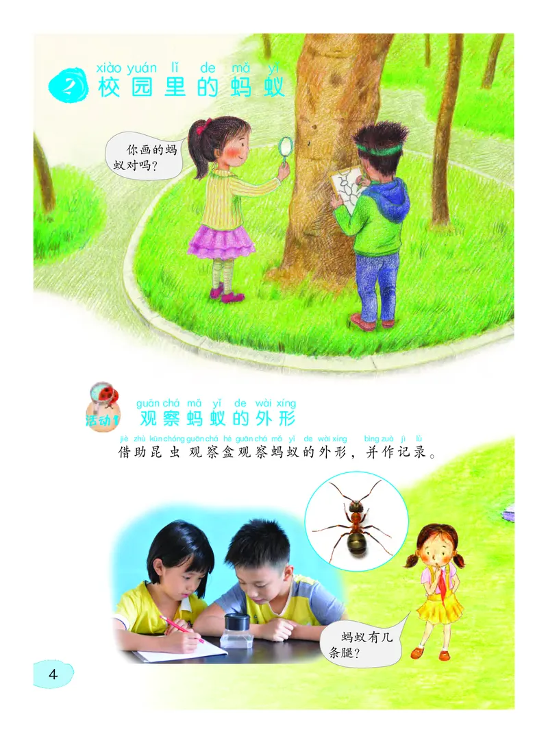 粤教版2年级科学下册高清教材_全部版本&bull;小学科学电子课本_粤教版小学科学电子课本