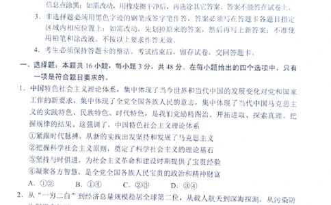 2025年4月深圳市高三二模政治试卷_@高三模考真题_2025年4月深圳市高三二模试卷及答案