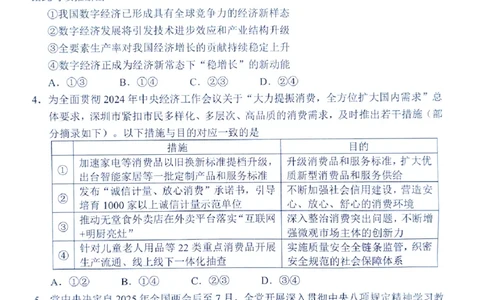 2025年4月深圳市高三二模政治试卷_@高三模考真题_2025年4月深圳市高三二模试卷及答案