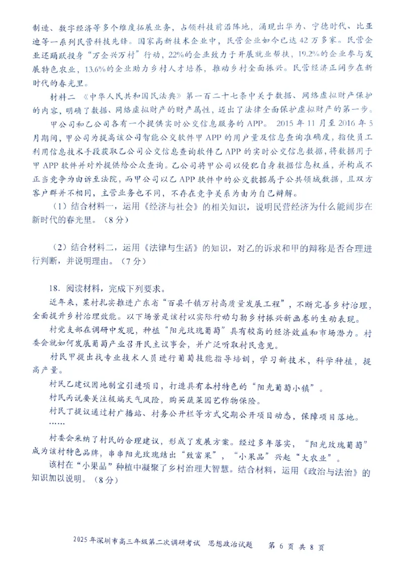 2025年4月深圳市高三二模政治试卷_@高三模考真题_2025年4月深圳市高三二模试卷及答案